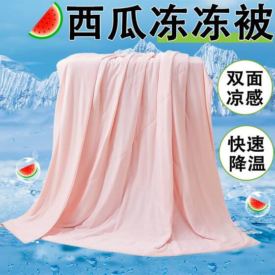 Watermelon dormitory ice quilt student bed ice silk summer quilt air conditioning quilt double summer quilt children air conditioning quilt ice silk frozen quilt