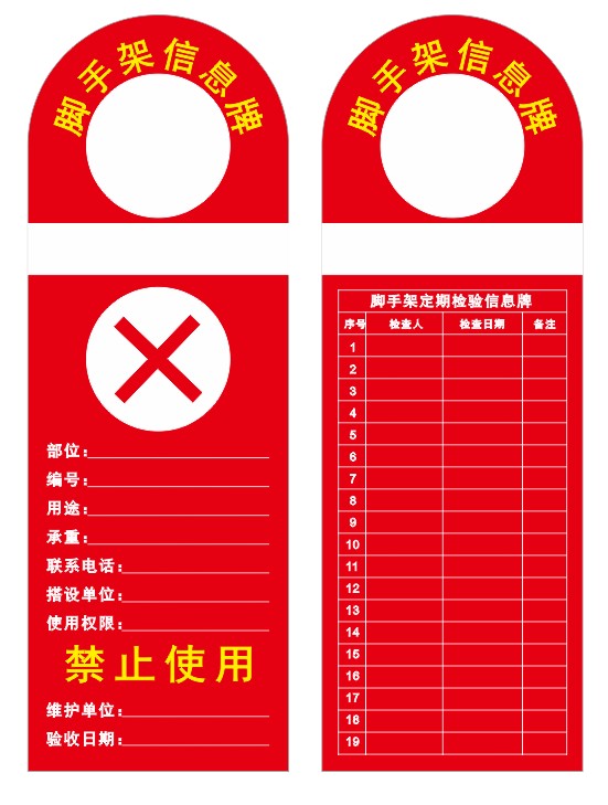 工地脚手架信息牌 脚手架挂牌 PVC检查记录牌安全警示挂牌标识牌 - 图0