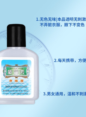 【正品】腋留芳净味液男女通用