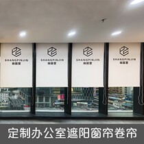 Custom Office Logo Sun Shade Roller Shutters Sun Protection Heat Insulation Roll-Pull Curtain Advertising Agency Office Lift Blinds