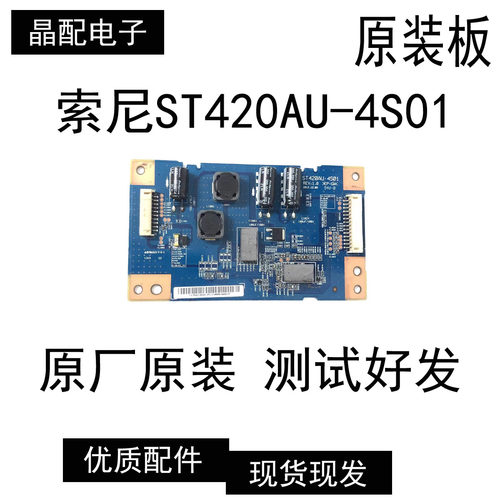 原装索尼液晶电视机KDL-42W650A恒流板背光板升压板 ST420AU-4S01 - 图0