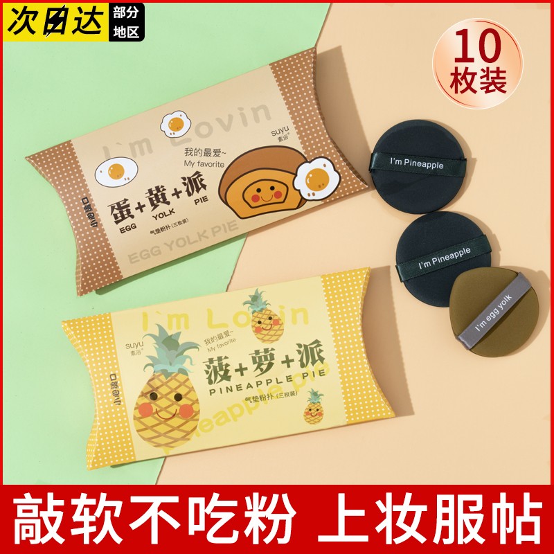 蛋黄菠萝派气垫粉扑海绵美妆蛋不吃粉底液散粉专用棉花糖妖美妆制