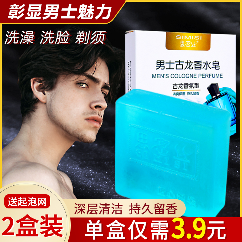 古龙男士控油留香水味洗脸沐浴皂 珀蕾香皂