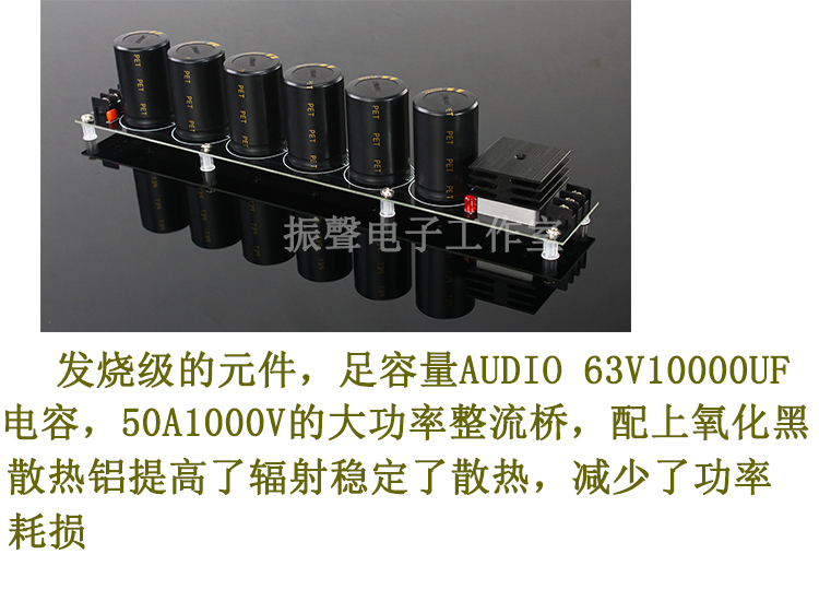 发烧级 整流滤波电源板 甲类功放板电源板 AUDIO63V10000UF成品 - 图0