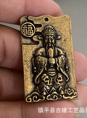 黄铜实心铜牌关公铜牌钥匙扣吊坠挂件牌子古玩铜器铜牌