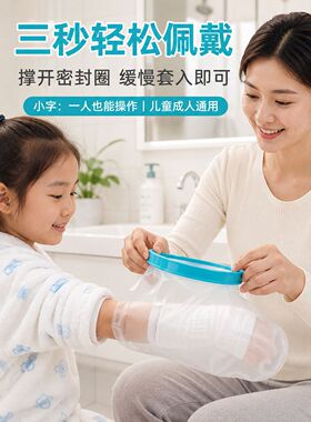 儿童伤口手术后防水手套洗澡防水