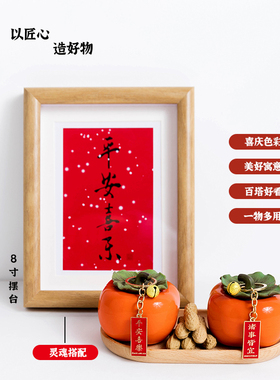 陶瓷祝福中国风客厅柿柿如意