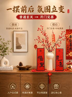 福至见喜玄关摆件装饰画入户字画