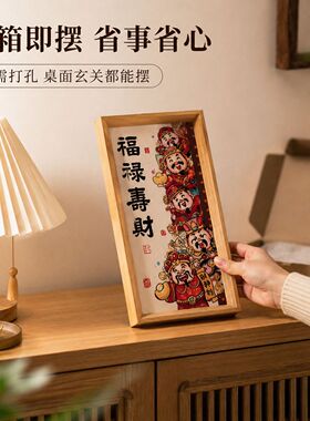 中式横款乔迁暖居新年相框摆台玄
