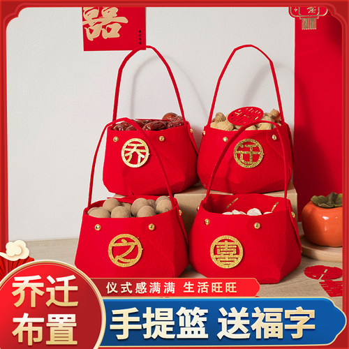 新房子乔迁之喜装饰客厅布置用品篮子手提篮搬家入宅仪式入伙新居 - 图0