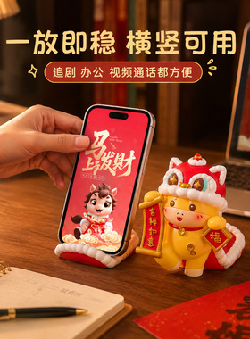 马年醒狮喜庆手机支架树脂摆件可
