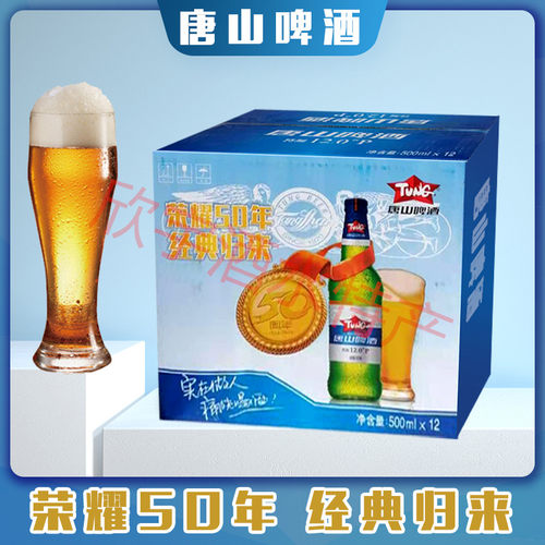 唐山12度啤酒 12瓶 500毫升  特制清爽   12° 多省   整箱  包邮 - 图1
