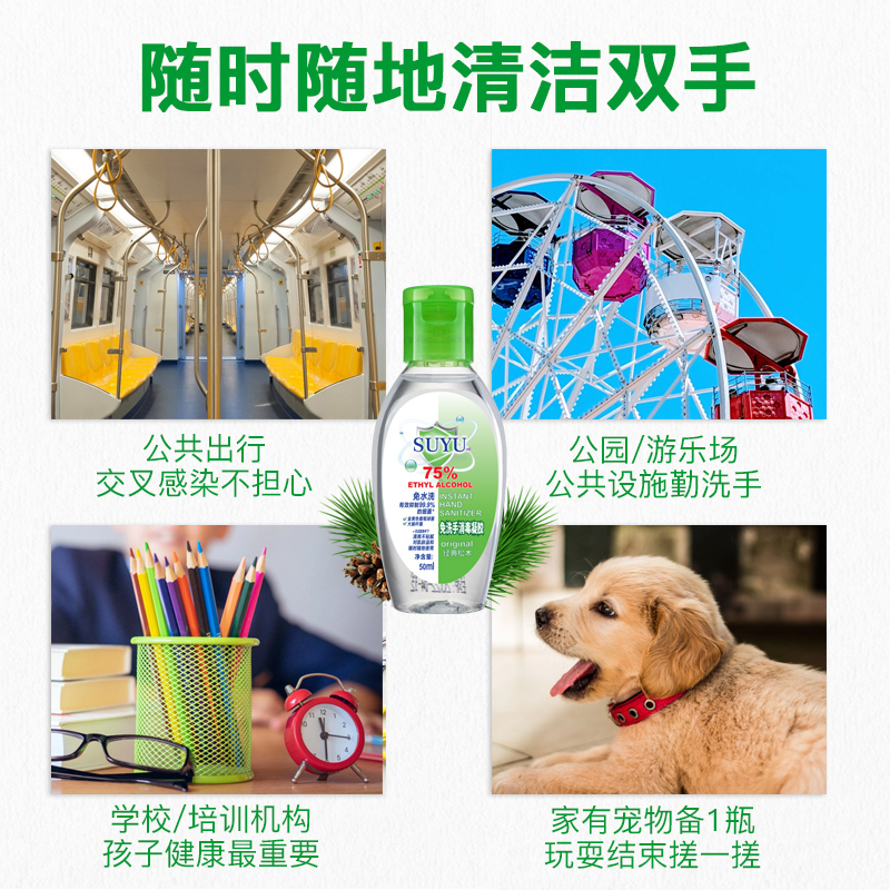 素浴旗舰店免洗杀菌消毒液洗手液75酒精抑菌便携家用速干儿童学生凝胶免水洗2
