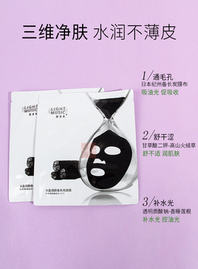 轻音乐水盈润颜备长炭面膜贴20片