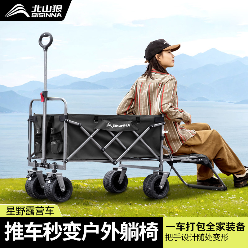 北山狼露营车户外可折叠手推车大号野餐儿童可躺野营拖车桌板摆摊
