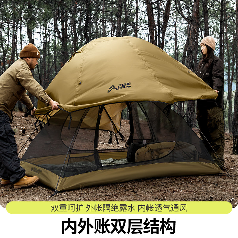 北山狼户外露营帐篷便携式轻量化登山徒步野营过夜防暴雨双人防风,淘宝优惠券,粉丝福利购,淘宝优惠卷