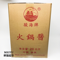 Chaoshan flavor Jun Seafood Hot Pot Sauce 20 kg Jun Hai Hot Pot Sauce Sweet Sand Tea Sauce Shantou Hot Pot Dip Sauce