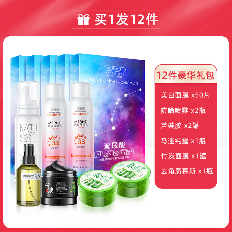  珍草名方贴片面膜