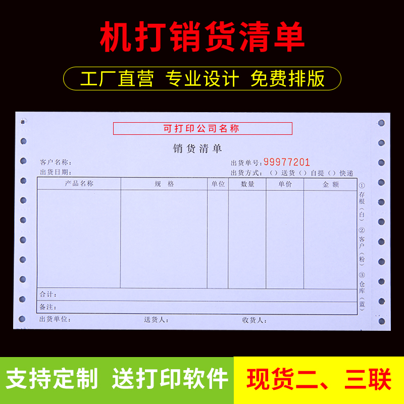 三联机打送货单批发复写纸发货单订制针式销货清单二联出库单定做-图1