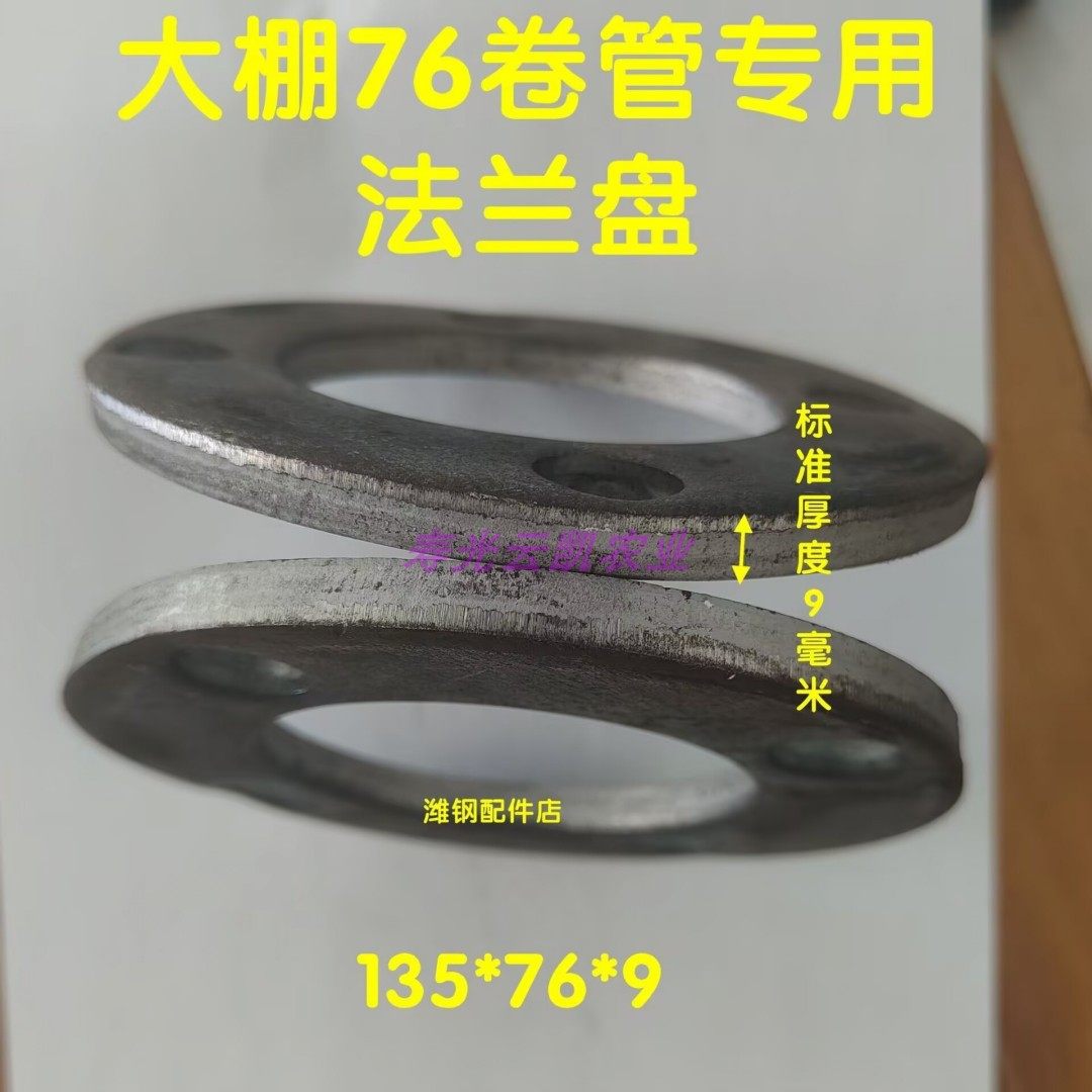 大棚卷帘机法兰片圆形法兰盘60#73#75#4孔法兰盘四孔卷帘专用法兰,淘宝优惠券,粉丝福利购,淘宝优惠卷