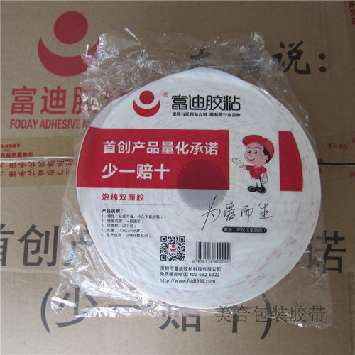 富迪双面胶高粘泡棉双面胶带强力2MM厚海绵胶泡沫胶富迪胶带批发 - 图0