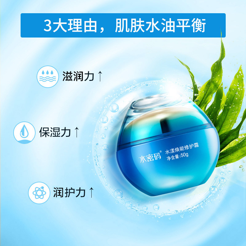 水密码水漾焕能保湿滋润丹姿补水霜 水密码尚时美乳液/面霜