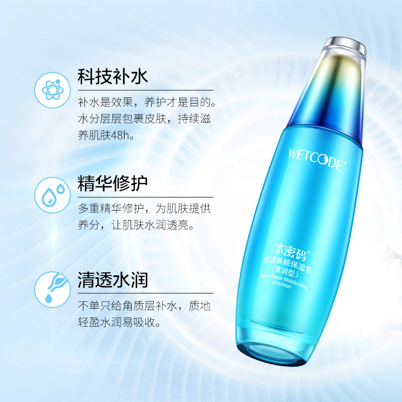 水密码海洋源萃精华乳深层润肤乳 水密码尚时美乳液/面霜