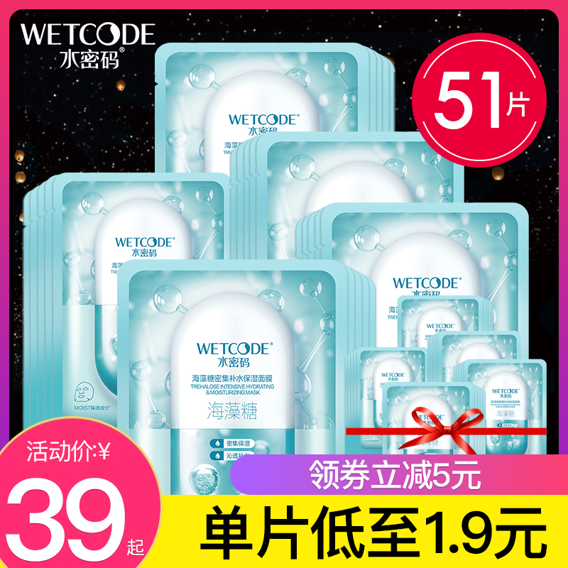 水密码海藻面膜官方旗舰店正品补水保湿解渴贴片式清洁毛孔丹姿女