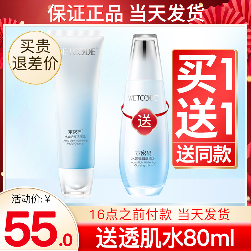 水密码氨基酸正品深层清洁女洗面奶 水密码尚时美洁面