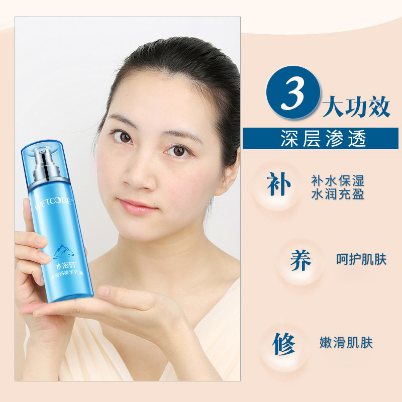 水密码精华乳液女清爽乳丹姿保湿水 水密码尚时美乳液/面霜