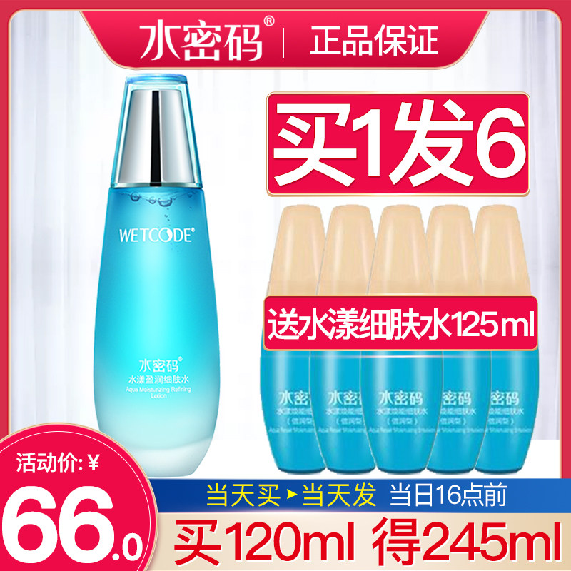 水密码水漾盈润细肤水丹姿爽肤水 水密码尚时美化妆水/爽肤水