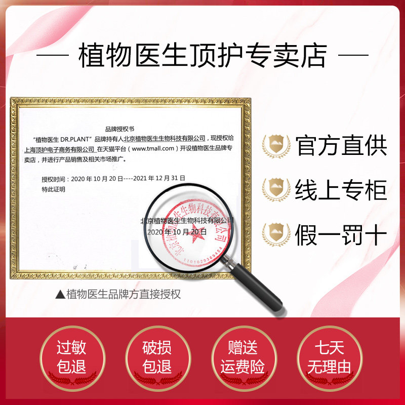 植物医生蝴蝶贴似水明眸兰花眼膜 植物医生顶护眼膜