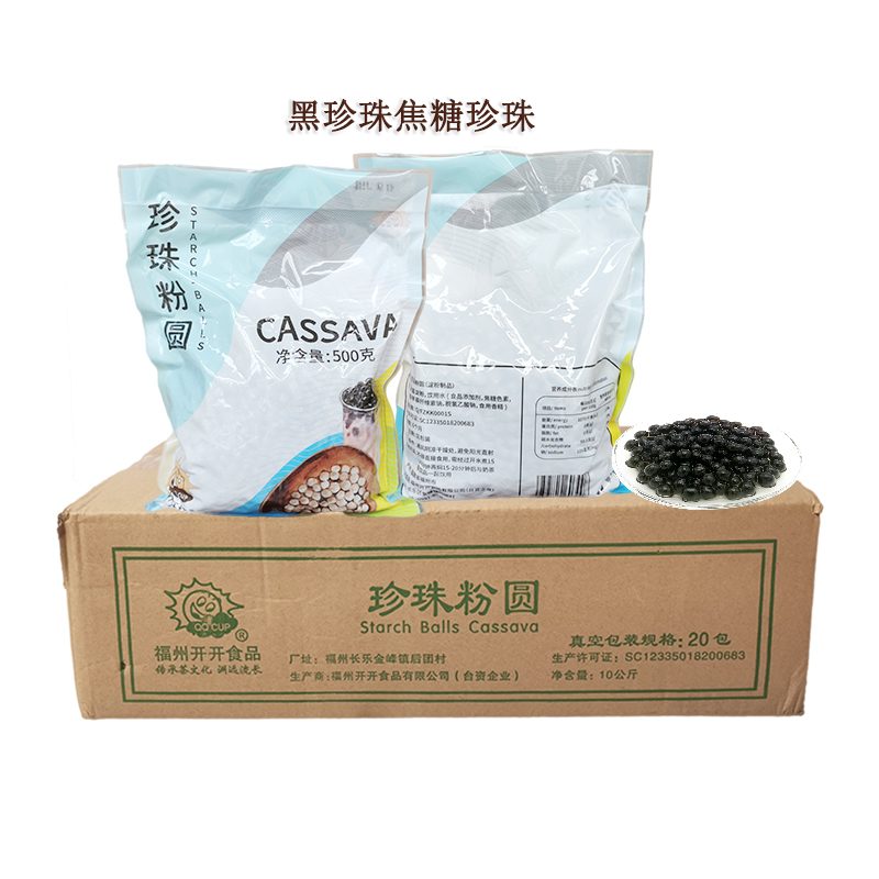 开开珍珠粉圆焦糖黑珍珠黄金珍珠琥珀珍珠食品原料 500克包装整箱 - 图2
