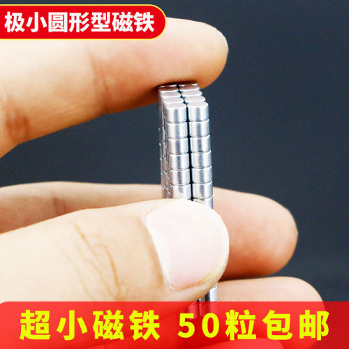 磁铁吸铁石圆柱磁铁强力磁铁强磁圆形钕铁硼强磁磁铁超强吸力贴片 - 图0