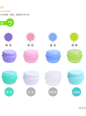 20g导球蘑菇面霜盒眼霜化妆品分装盒瓶泡面膜纸泡瓶便携式面霜瓶