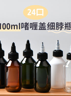 100ml啫喱盖PET分装瓶24口径圆肩平肩细脖斜肩PET化妆品空瓶包材