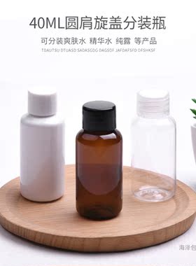 40ml圆肩塑料旅行乳液瓶