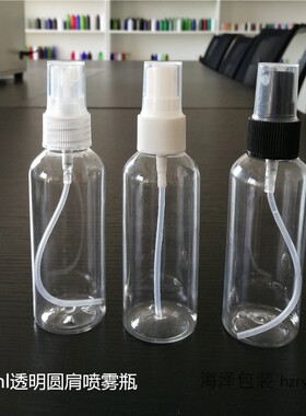 70ml80ml喷雾瓶 花露水香水化妆品分装便携小瓶子 PET小样瓶包材