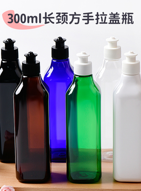 300ml方形手拉盖瓶塑料拉拔盖瓶洗洁精乳液分装瓶PET化妆品包材