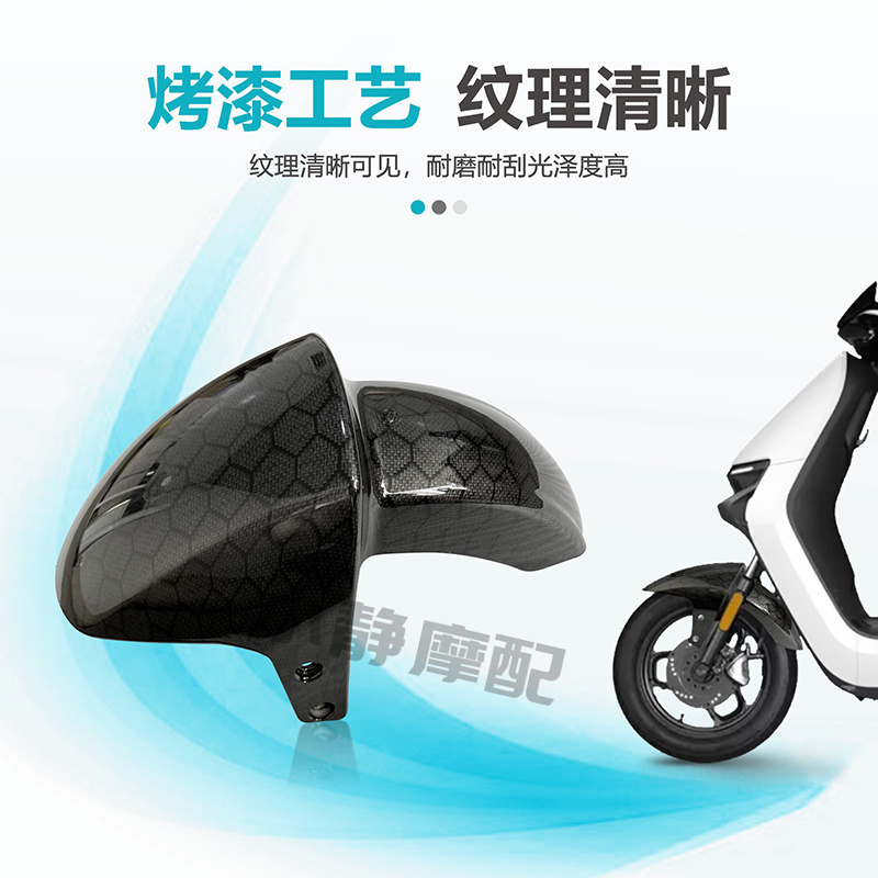 小米九号电动车N70C前挡泥板/N80前泥瓦/N90N100碳纤维挡泥板N80 - 图2
