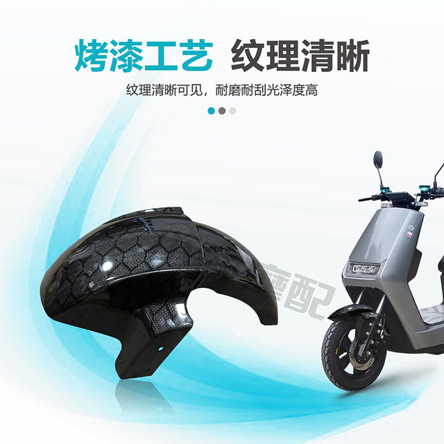 Ordinary N1 Niu modified front fender is thickened and reinforced