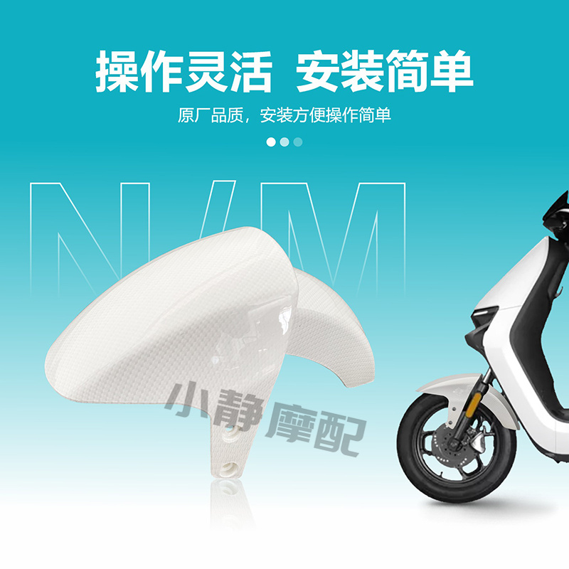 小米九号电动车N70C前挡泥板/N80前泥瓦/N90N100碳纤维挡泥板N80 - 图1