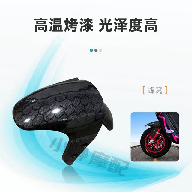The new national standard Daniu N71 front fender is thickened