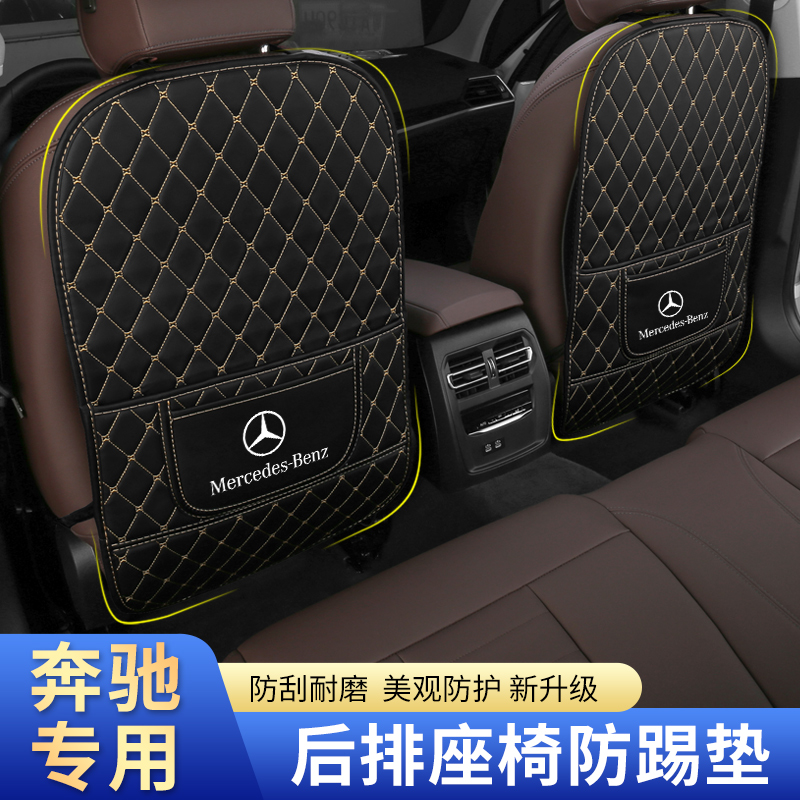 奔驰新E级E300L/GLC260LGLA座椅防踢垫C200LGLBgls后排防护垫改装-图0