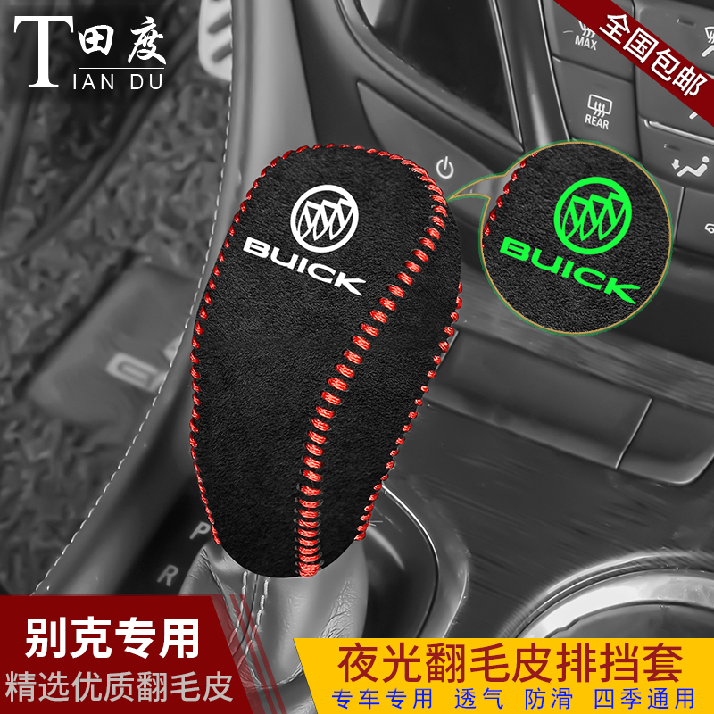 别克昂科威真皮档把套昂科拉档位套昂科拉GX排挡套威朗档杆手刹套