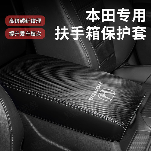 12-22本田CRV专用扶手箱套23款CRV皓影汽车手扶箱盖保护套垫装饰 - 图0