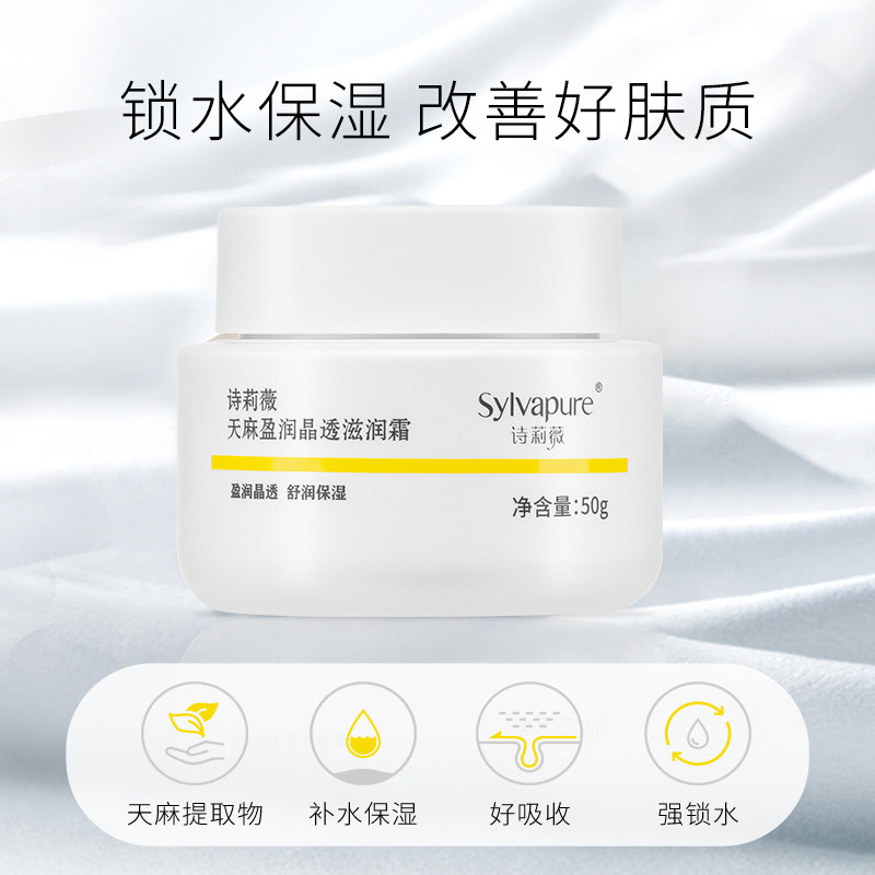 【盘龙云海】诗莉薇天麻盈润女滋润霜 诗莉薇乳液/面霜