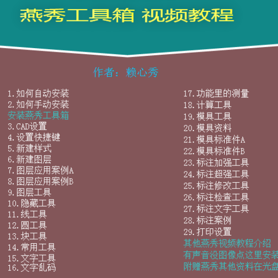 远程安装买两件燕秀工具箱支持CAD2004-2022版本 送视频使用教程 - 图0