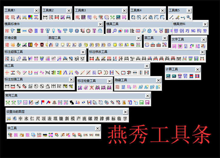 远程安装买两件燕秀工具箱支持CAD2004-2022版本 送视频使用教程 - 图3