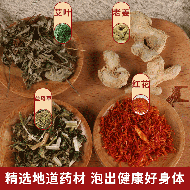 华夏良子旗舰店华夏良子艾草艾叶红花老姜泡脚中药包男女足浴粉草本生姜暖身2